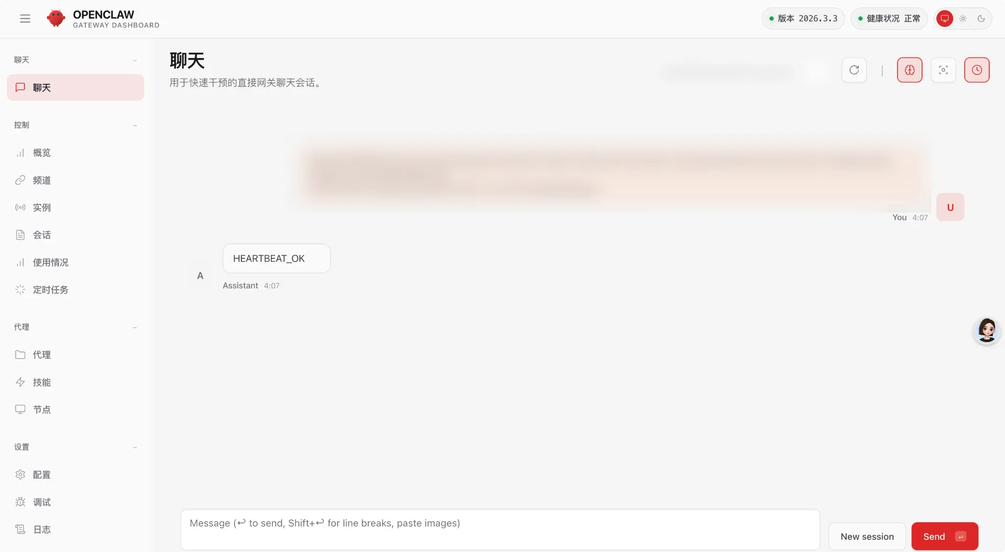 图5 OpenClaw底层对话界面