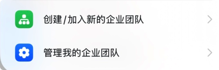 图9 钉钉创建企业团队入口