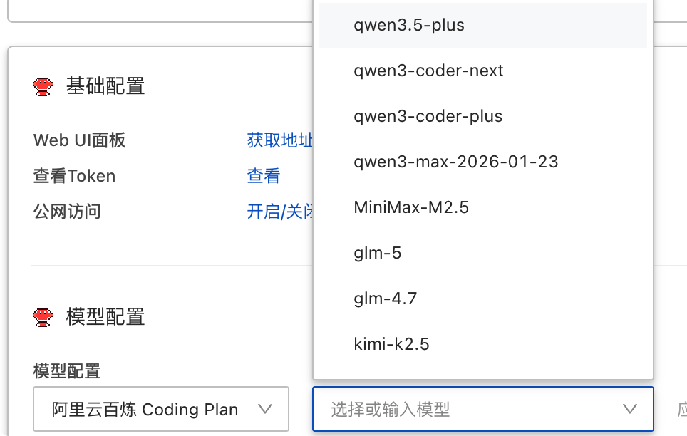 图6 模型配置下拉列表