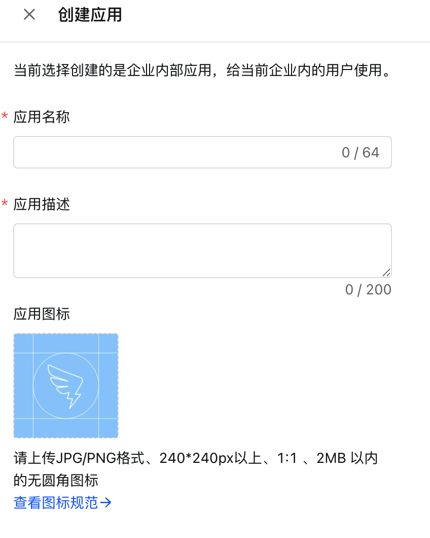 图11 钉钉创建应用表单