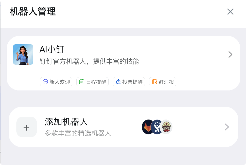 图17 添加机器人