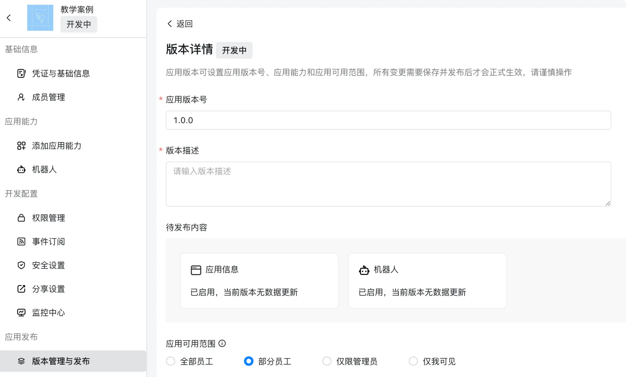 图16 版本管理发布
