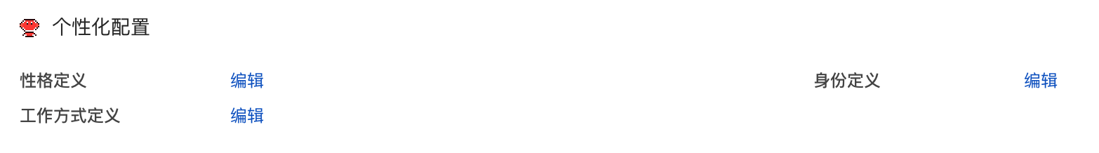 图7 个性化配置区域