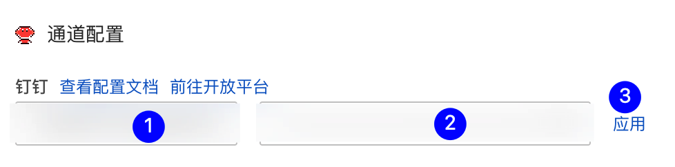 图15 阿里云通道配置