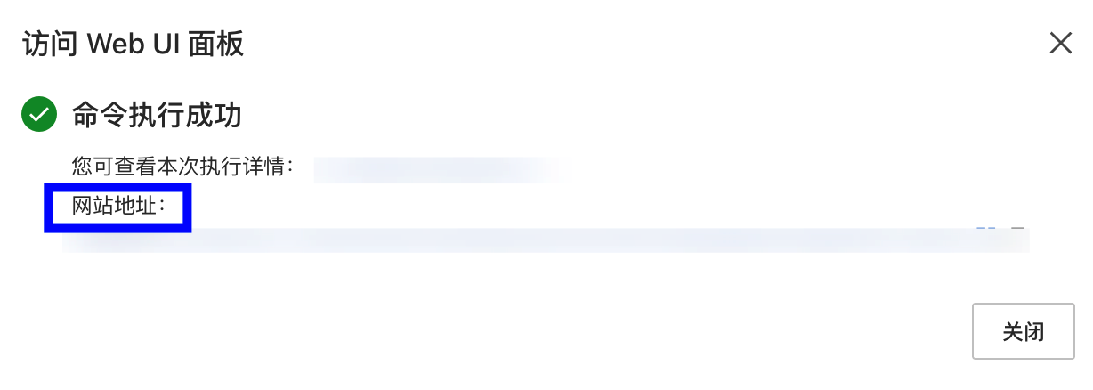 图4 获取网站地址弹窗